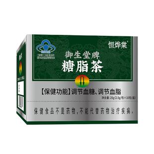 恒烨棠御生堂牌糖脂茶辅助调糖调脂旗舰店辅助调血糖的茶糖友专用