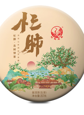 下关沱茶忙肺古树饼茶