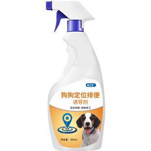 狗狗上厕所定点排便诱导剂训练狗狗大小便喷剂防止狗狗乱拉尿神器