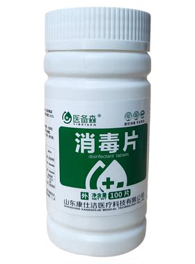 84消毒泡腾片医院酒店餐具杀菌