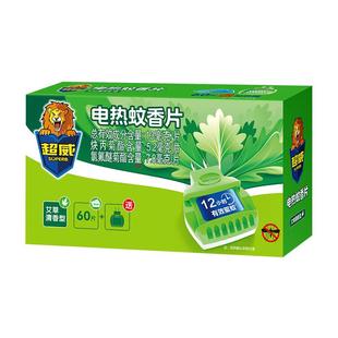 超威电热蚊香片家用插电艾草驱蚊片防蚊灭蚊片非无毒文香片加热器