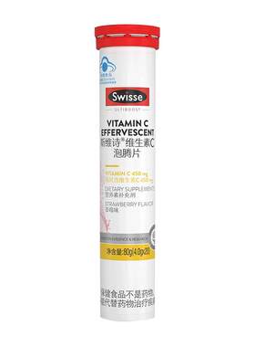 提升自护力swisse泡腾片高浓维C