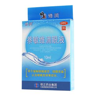 修润 萘敏维滴眼液 10ml眼睛疲劳结膜充血眼睛痒眼药水