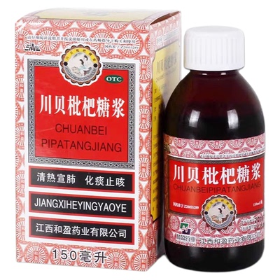 【三清山】川贝枇杷糖浆150ml*1瓶/盒