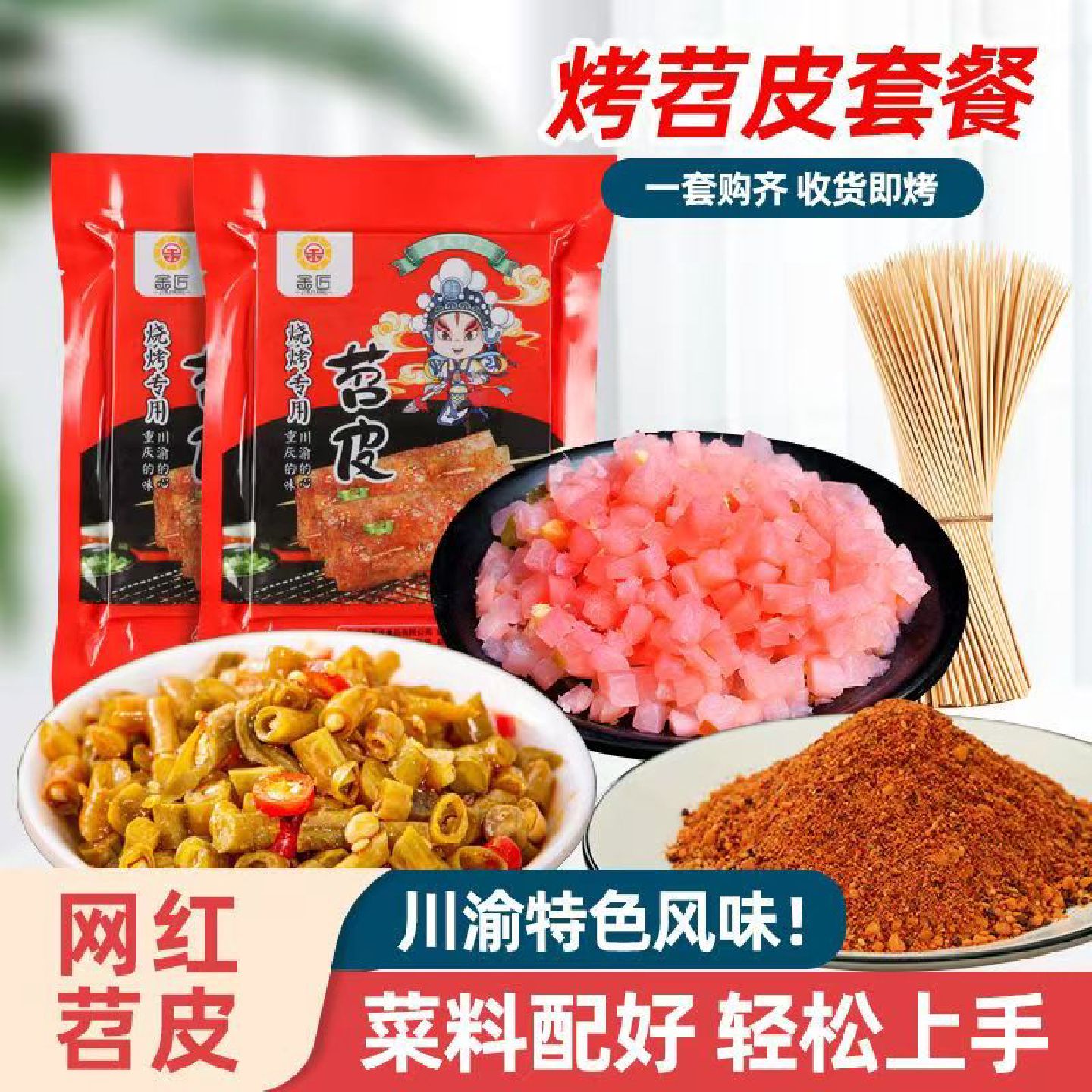 重庆烧烤苕皮专用家用一整套火锅套餐召皮片批发价大张大号商用