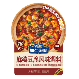 加点滋味麻婆豆腐调料肉末茄子炒菜酱料麻辣酱料川菜家用调料55g