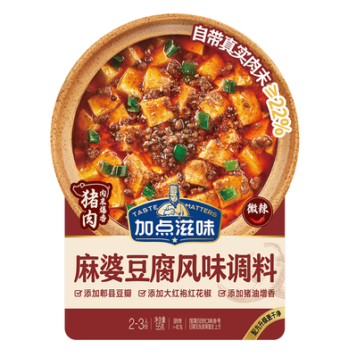 加点滋味麻婆豆腐调料
