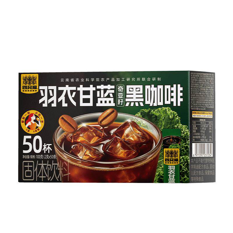 四只猫羽衣甘蓝奇亚籽黑咖啡速溶高饱腹提高代谢喷雾干燥咖啡盒装