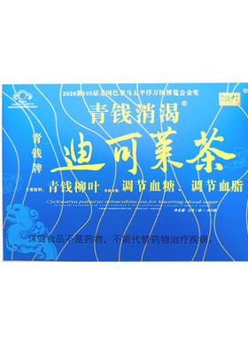 1送1青钱牌迪可莱茶青钱神茶调节江西血糖修水降青糖神茶青钱柳