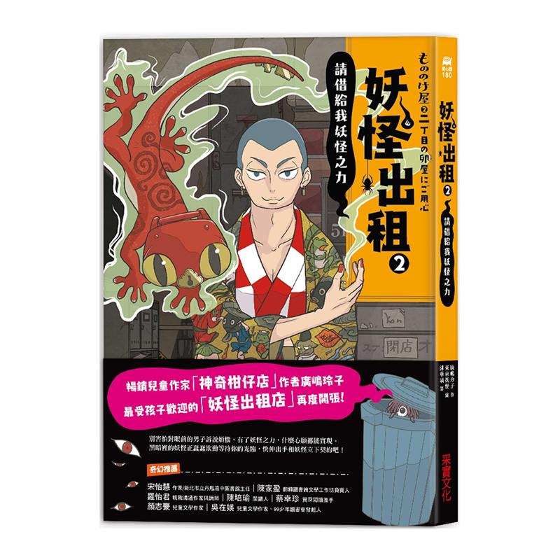预售 妖怪出租 1-4 广嶋玲子 采实文化 进口原版书 墨马纸片圈漫画店
