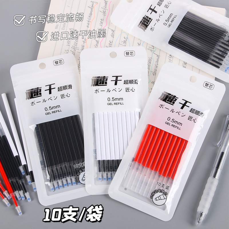 速干ST按动笔芯替换10芯*0.6*支11.3cm