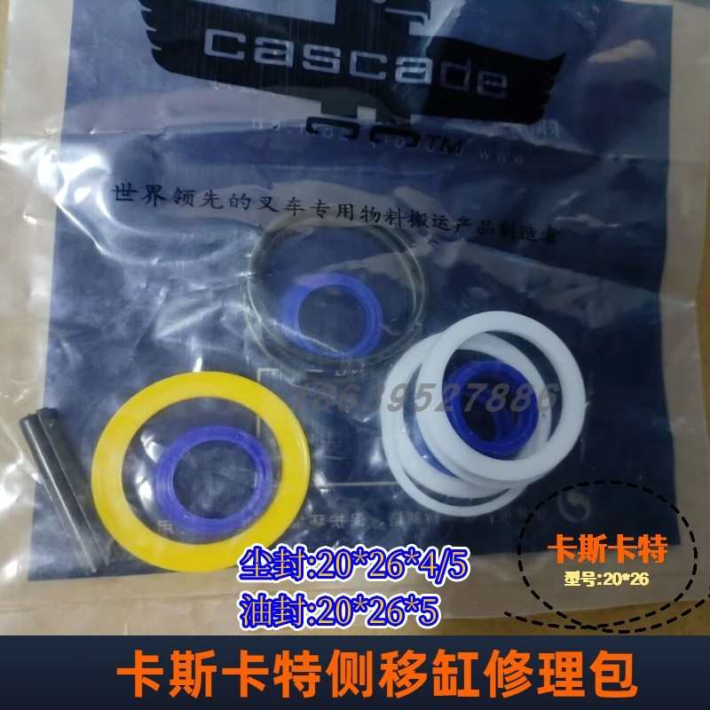 合力杭叉龙工柳工厦工江淮台励福宝骊大连叉车侧移油缸油封修理包