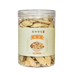 大片黄芪180g罐装 甘肃特产正品新货生黄芪片干货 可泡水煲汤