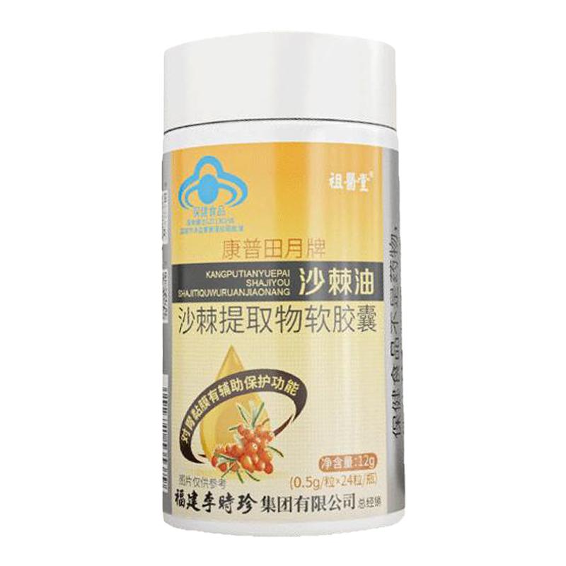 祖医堂欣科奇牌蜂胶沙棘软胶囊李时珍养胃护胃增强免疫官方旗舰店