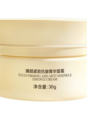 TUCO法老面霜紧致提拉抗皱淡纹霜