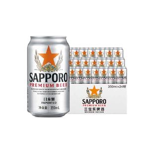 SAPPORO/三宝乐精酿啤酒350ml*24听日本原装进口高端拉格整箱批发
