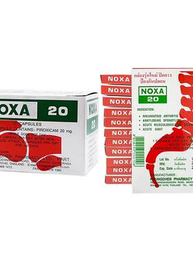 泰国娜莎NOXA20号痛风特效止痛药风湿关节炎新版痛风专用胶囊进M