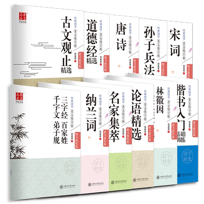 【当当网 正版书籍】华夏万卷字帖11本装 经典国学美文练字帖楷书教程版田英章书 硬笔书法学生成人钢笔字帖大学男女生临摹