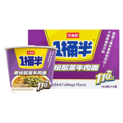 今麦郎1桶半老坛酸菜牛肉面152克新货方便泡桶装小面速食早餐充饥