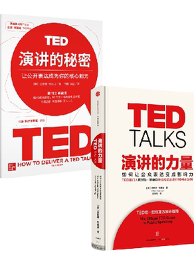 演讲的力量TED演讲的秘密