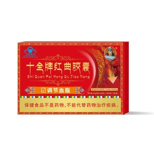宇妥元丹贡布十全牌红曲胶囊4.8g/盒(0.4g/粒x12粒/板x1板/盒)