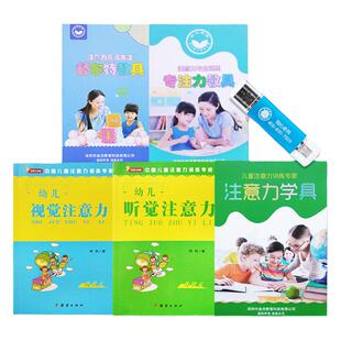 小学生专注力训练教具教材神器提高儿童视觉听觉注意力玩具