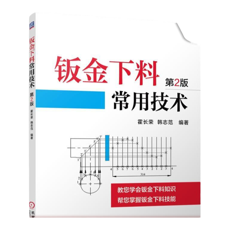 官网钣金机械工业出版社