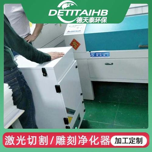 激光烟雾净化器 切割雕刻亚克力 焊接烟尘废气处理 注塑除味除锈