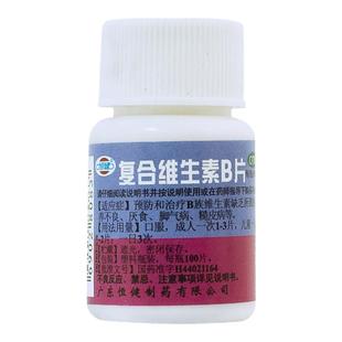 恒健复合维生素B片官方旗舰店正品多种维生素b族片otc儿童b1b2b6