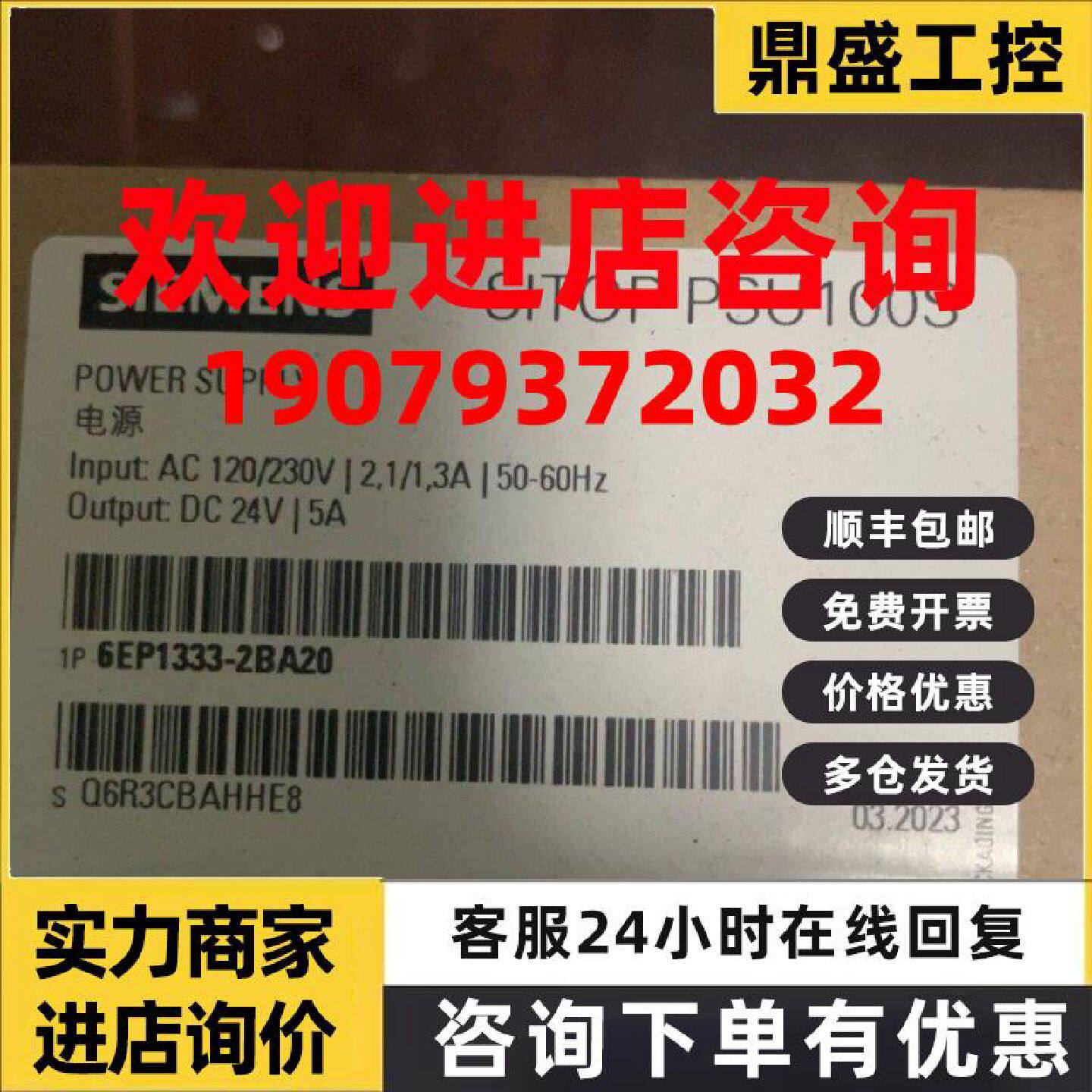 议价西门子6EP1333-2BA20SITOP电源PSU100S 24V/5A 原装6EP1333-2