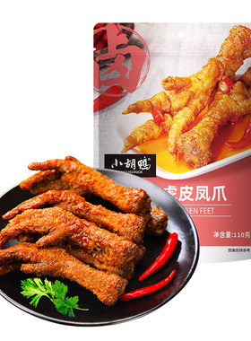 小胡鸭香辣味虎皮凤爪200g追剧