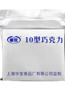 上海华宝10型巧克力小零食