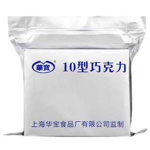 上海华宝10型巧克力10型无糖黑巧克力纯可可脂零食情人节糖果送礼