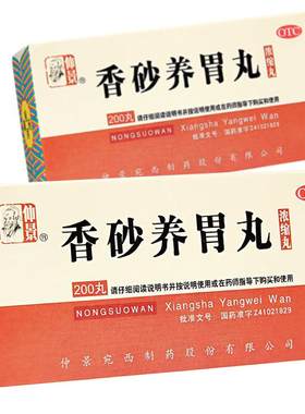 【仲景】香砂养胃丸200丸*1瓶/盒香砂养胃丸温中和胃养胃护胃脾胃调理