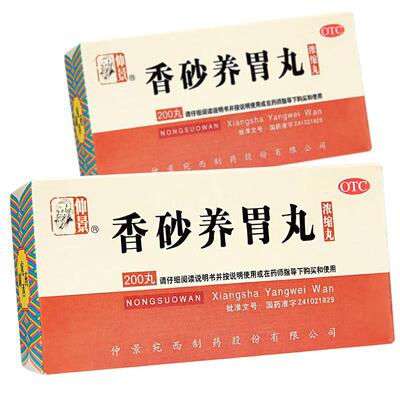 【仲景】香砂养胃丸200丸*1瓶/盒香砂养胃丸温中和胃养胃护胃脾胃调理