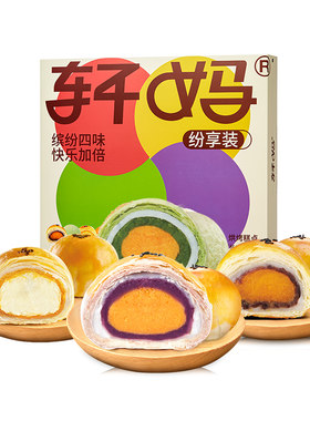 轩妈糕点组合蛋黄酥礼盒送礼440g