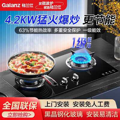 格兰仕燃气灶煤气灶双灶家用嵌入式台式天然气液化气节能炉灶C01A