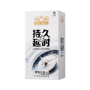 【三重持久】第六感延时避孕套安全套男用延迟超薄官方正品旗舰店