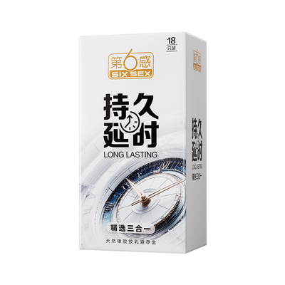 【三重持久】第六感延时避孕套安全套男用延迟超薄官方正品旗舰店