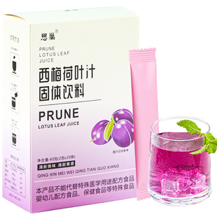 西梅汁减排脂便减正品官方旗舰店肥西梅饮大餐救星固体饮料冲剂粉