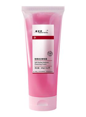 脸部冰淇淋冰沙卸妆膏敏感肌专用