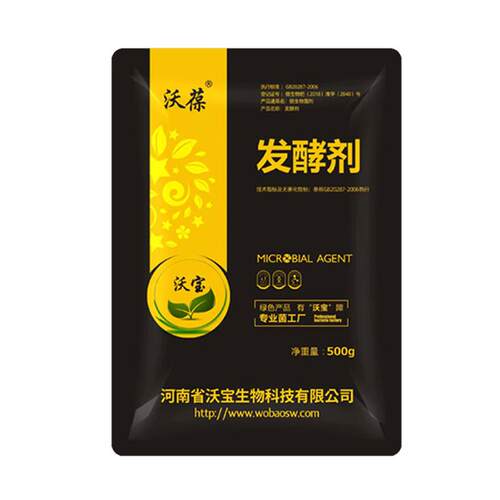 有机肥腐熟菌鸡粪牛粪禽肥料除臭堆肥牲畜羊粪沤肥EM菌高温堆腐剂