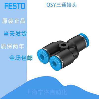 议价费斯托FESTO Y型三通/变径快插气管接头QSY-4-6-8-10-12-16现