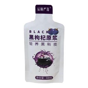 辰颐严选黑枸杞原浆花青素营养轻养 0蔗糖果汁健康原汁原味饮料