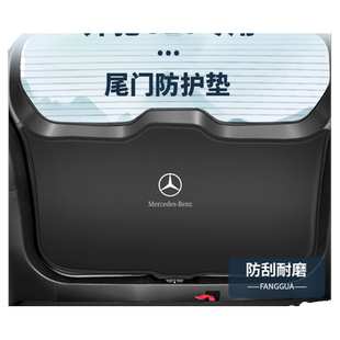 适用2025款奔驰GLC尾门防撞垫COUPE尾箱防划贴后备箱防护垫装饰件