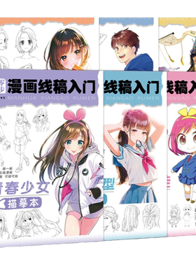 漫画入门送视频可描可临可涂色
