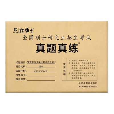 晋远管理学199历年真题