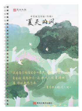 夏天楷书宣魁心灵美文