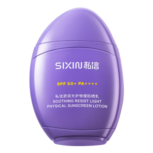 SIXIN私信美白淡斑隔离水感清透防晒乳霜SPF50+舒缓轻薄防紫外线