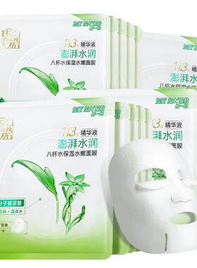 百雀羚八杯水补水保湿面膜细毛孔